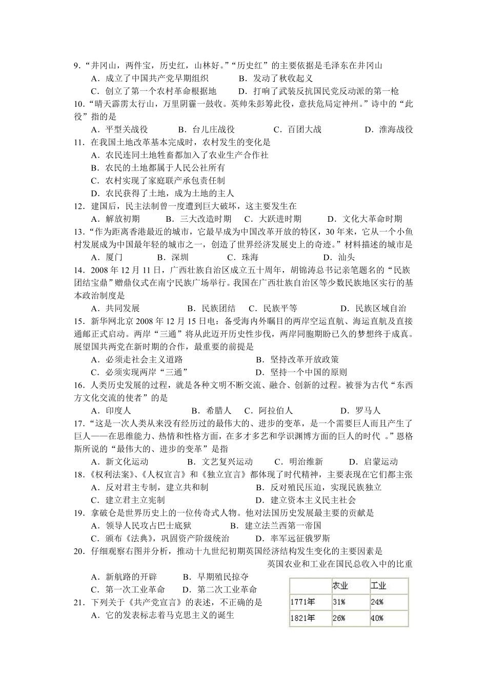 2009广东省历史中考试卷及参考答案.pdf_第2页