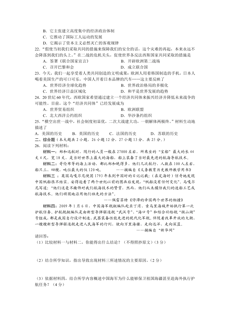 2009广东省历史中考试卷及参考答案.pdf_第3页