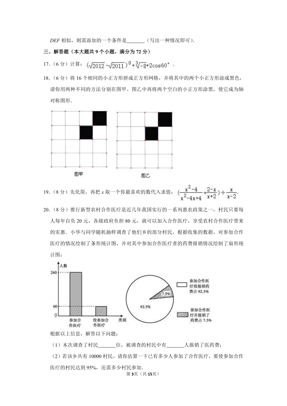 2011年湖南省张家界市中考数学试卷.pdf_第3页