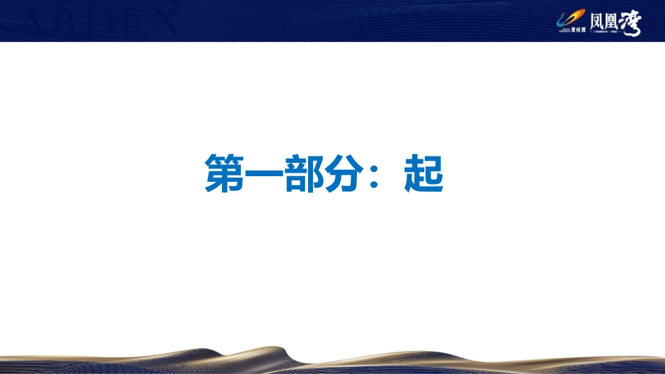 2019年【碧桂园经典营销案例】斗鱼直播 0成本撬动16亿元 微信开盘.pptx_第2页