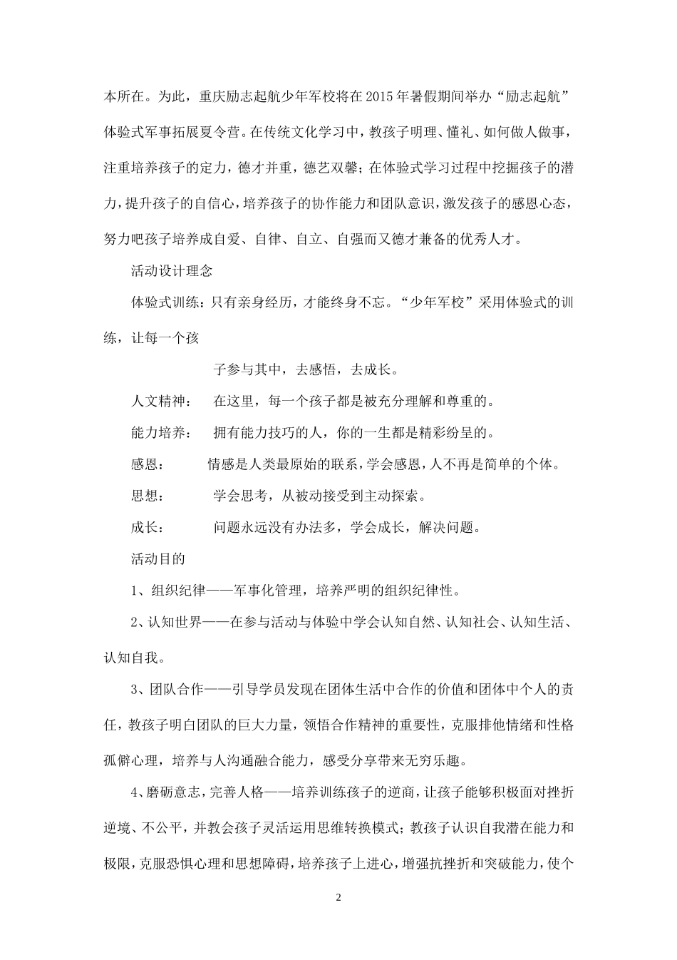 励志起航夏令营方案..doc_第2页