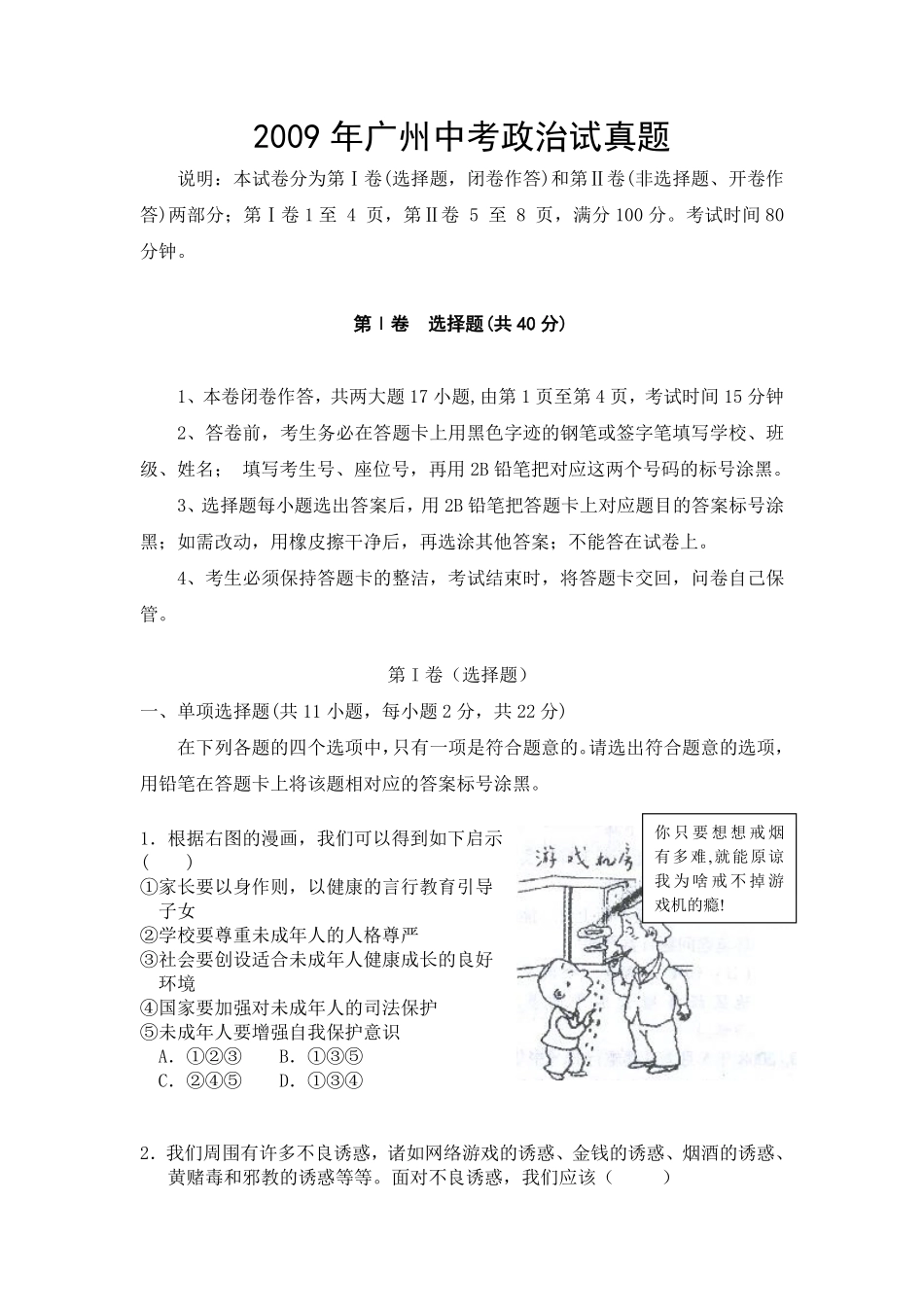 2009广州中考政治试题及答案(word版).pdf_第1页