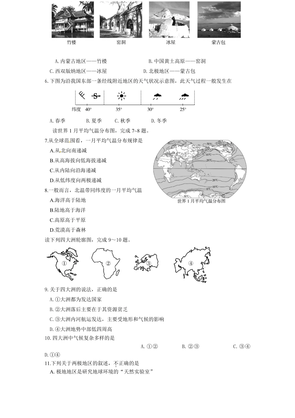 2016年滨州市地理中考试题及答案.pdf_第2页