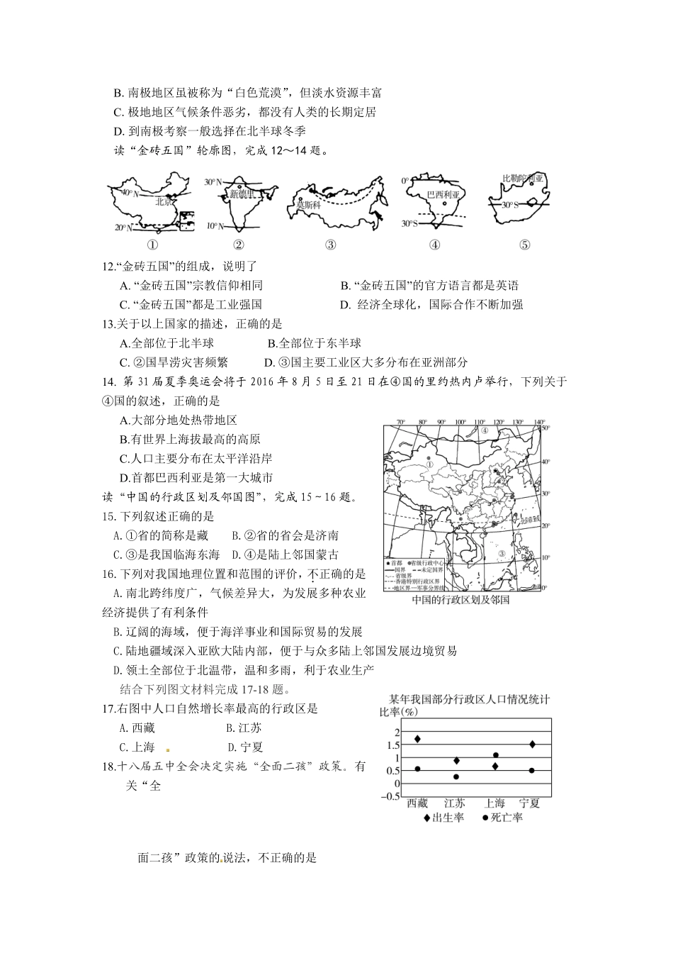 2016年滨州市地理中考试题及答案.pdf_第3页