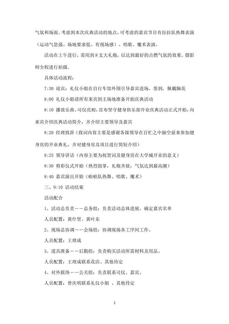 2019年XX健身俱乐部开业庆典策划书.doc_第2页