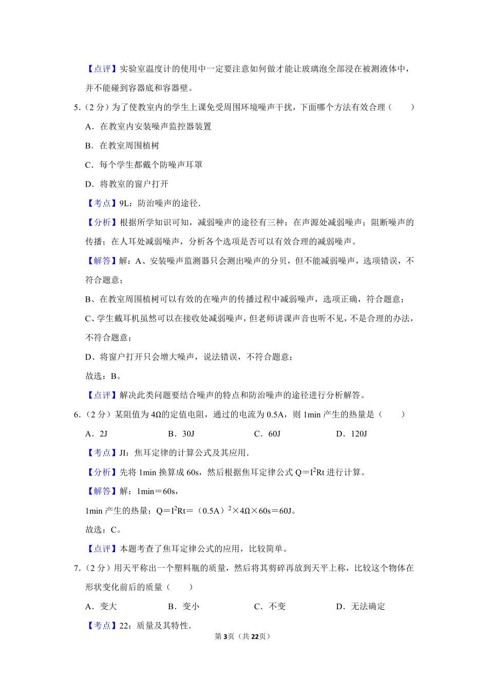 2011年湖南省株洲市中考物理试卷（教师版）  .pdf_第3页