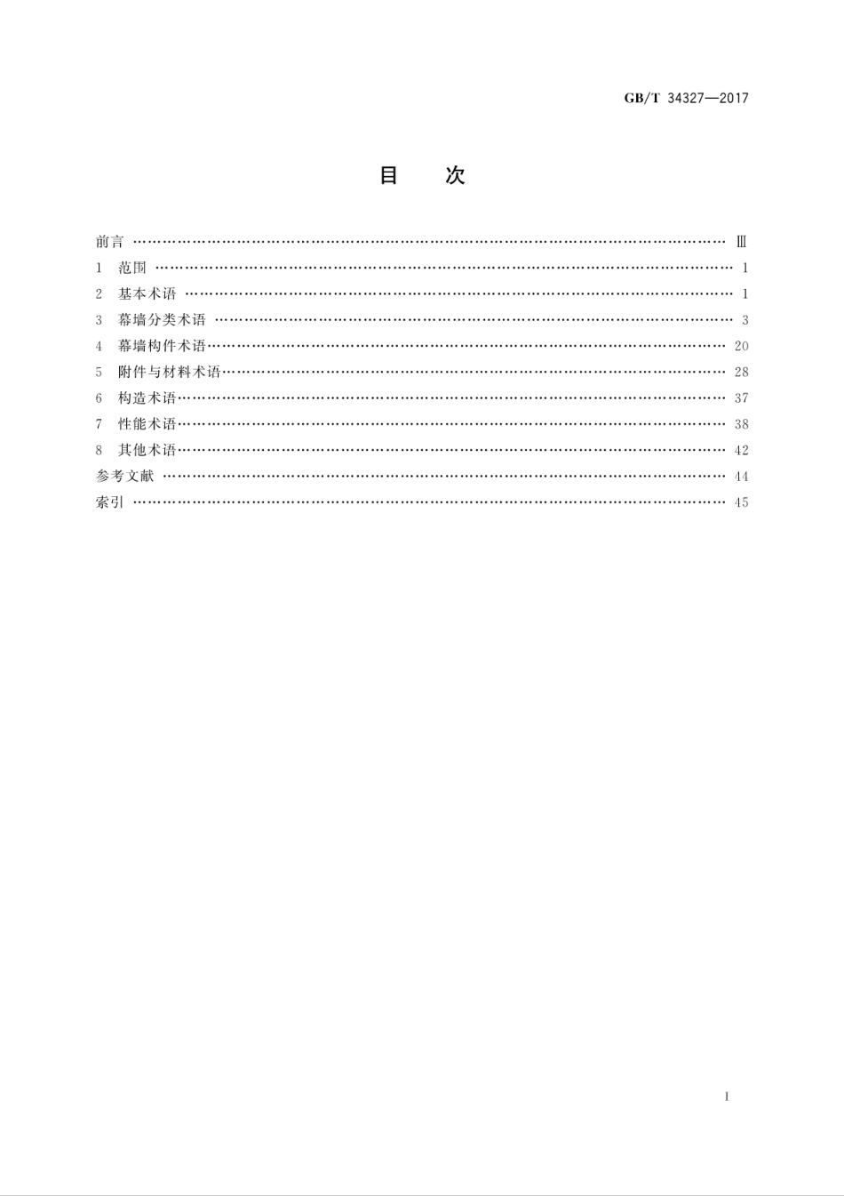 GBT34327-2017 建筑幕墙术语.pdf_第3页