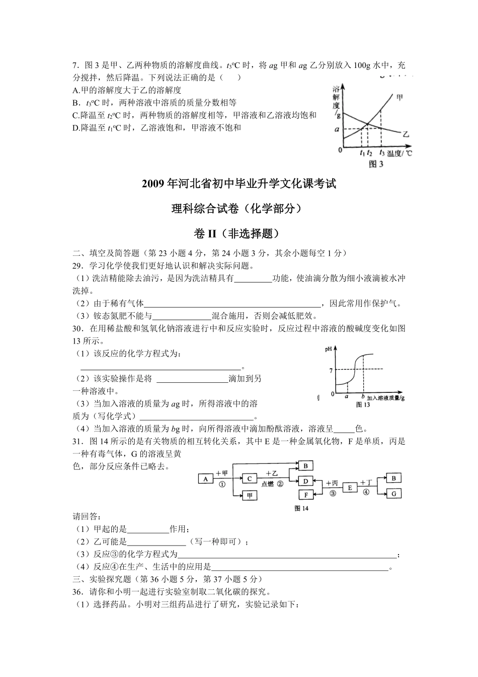 2009河北省中考化学试题及答案.pdf_第2页