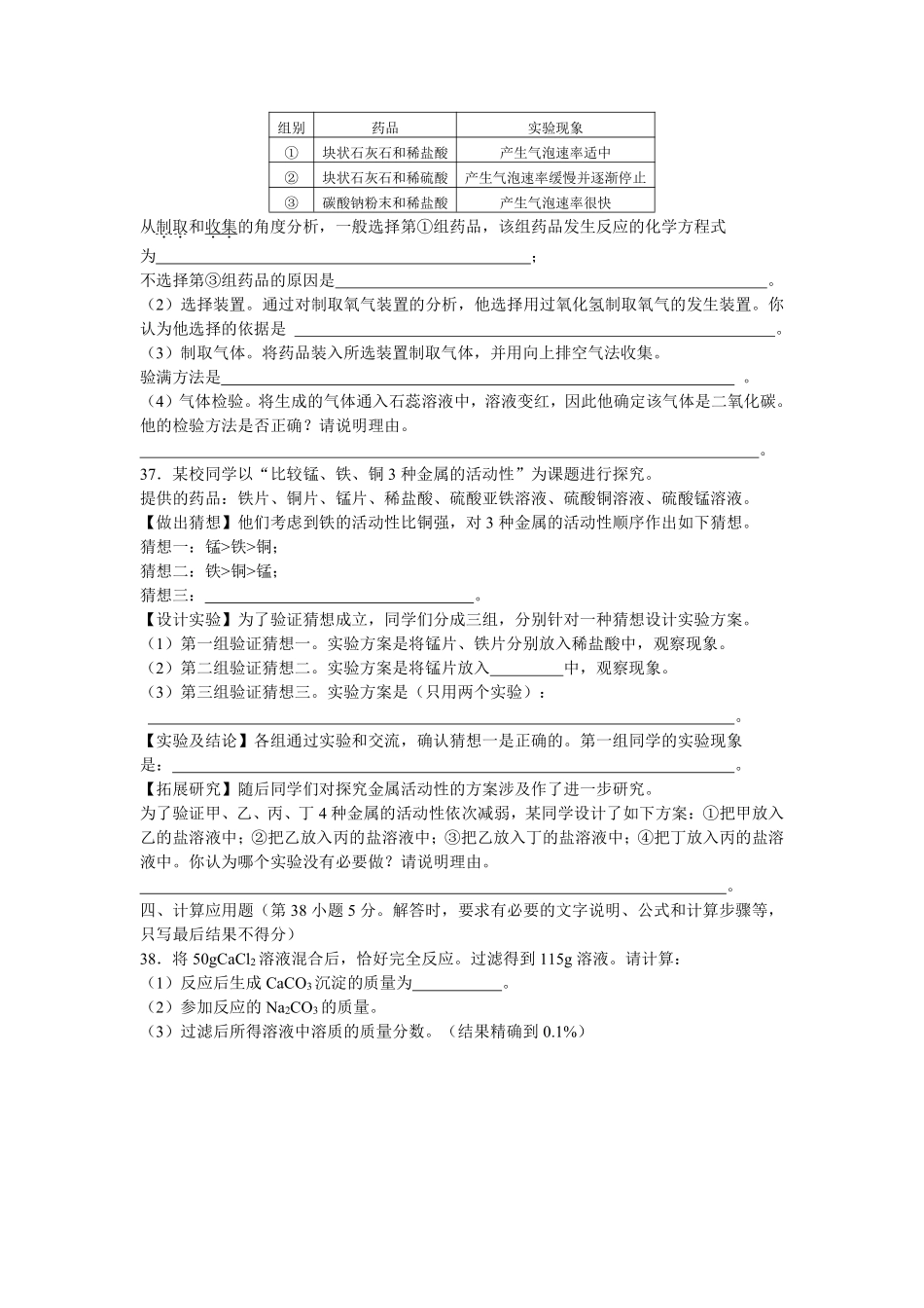 2009河北省中考化学试题及答案.pdf_第3页