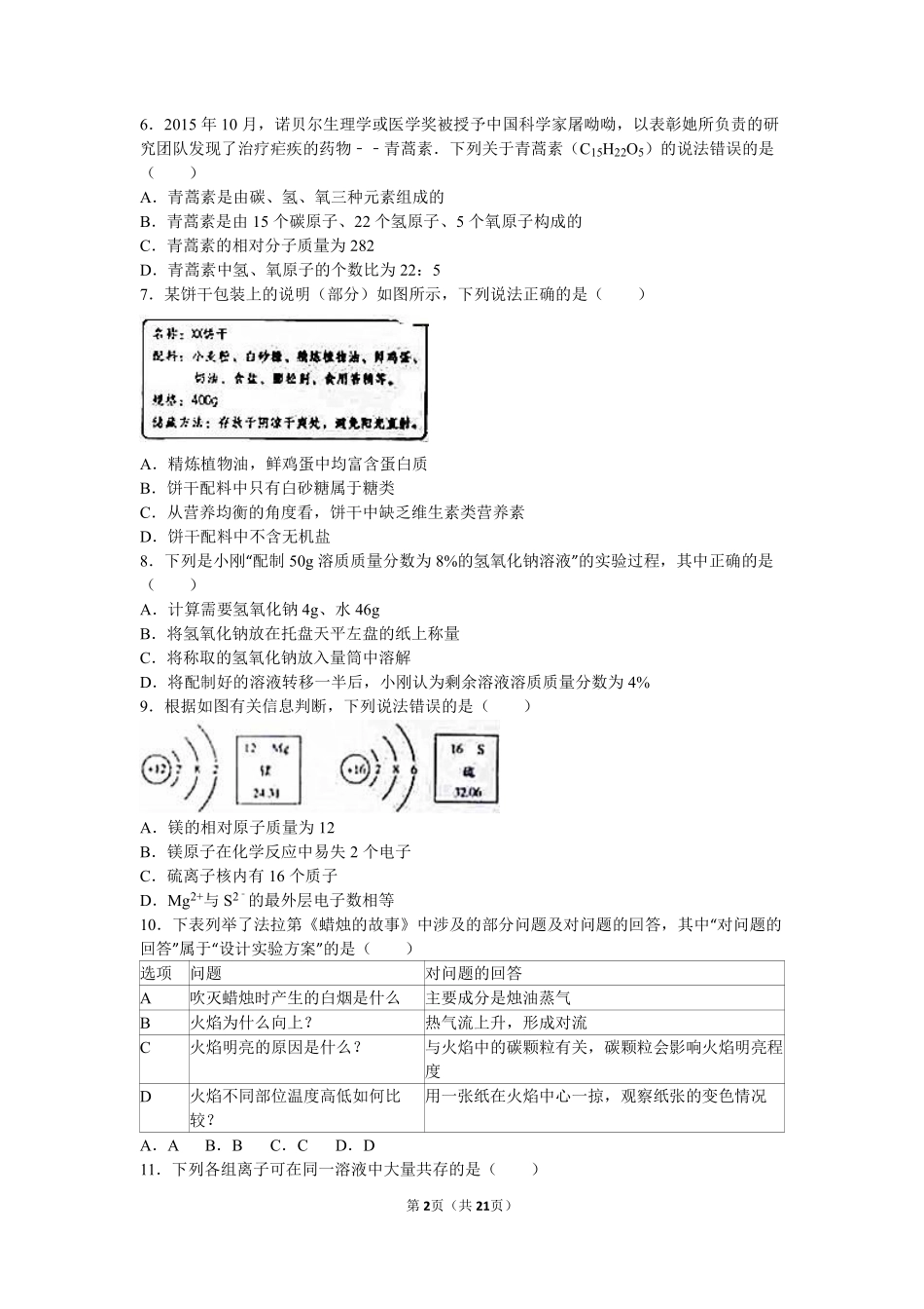 2016年滨州市中考化学试卷及解析.pdf_第2页