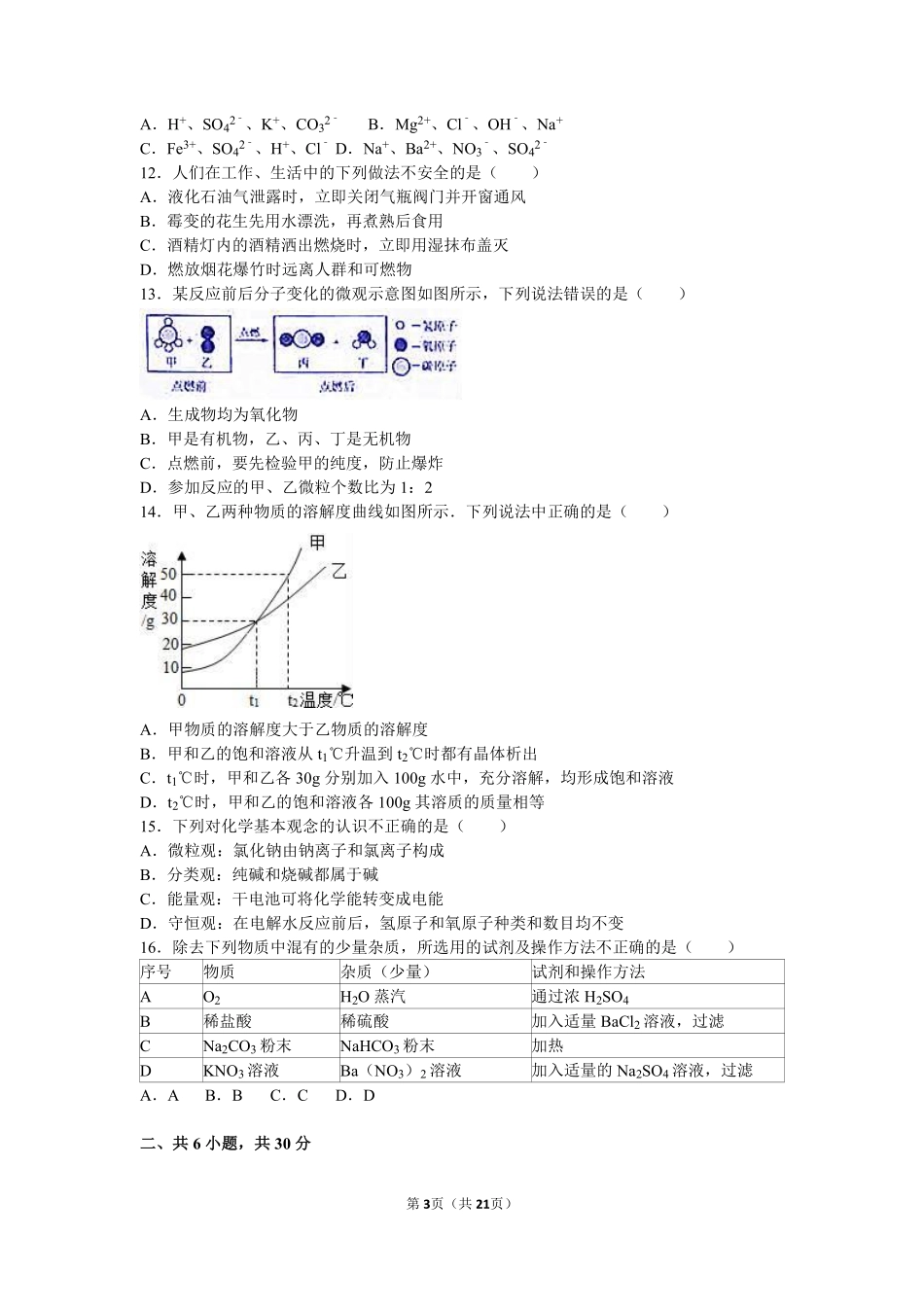 2016年滨州市中考化学试卷及解析.pdf_第3页