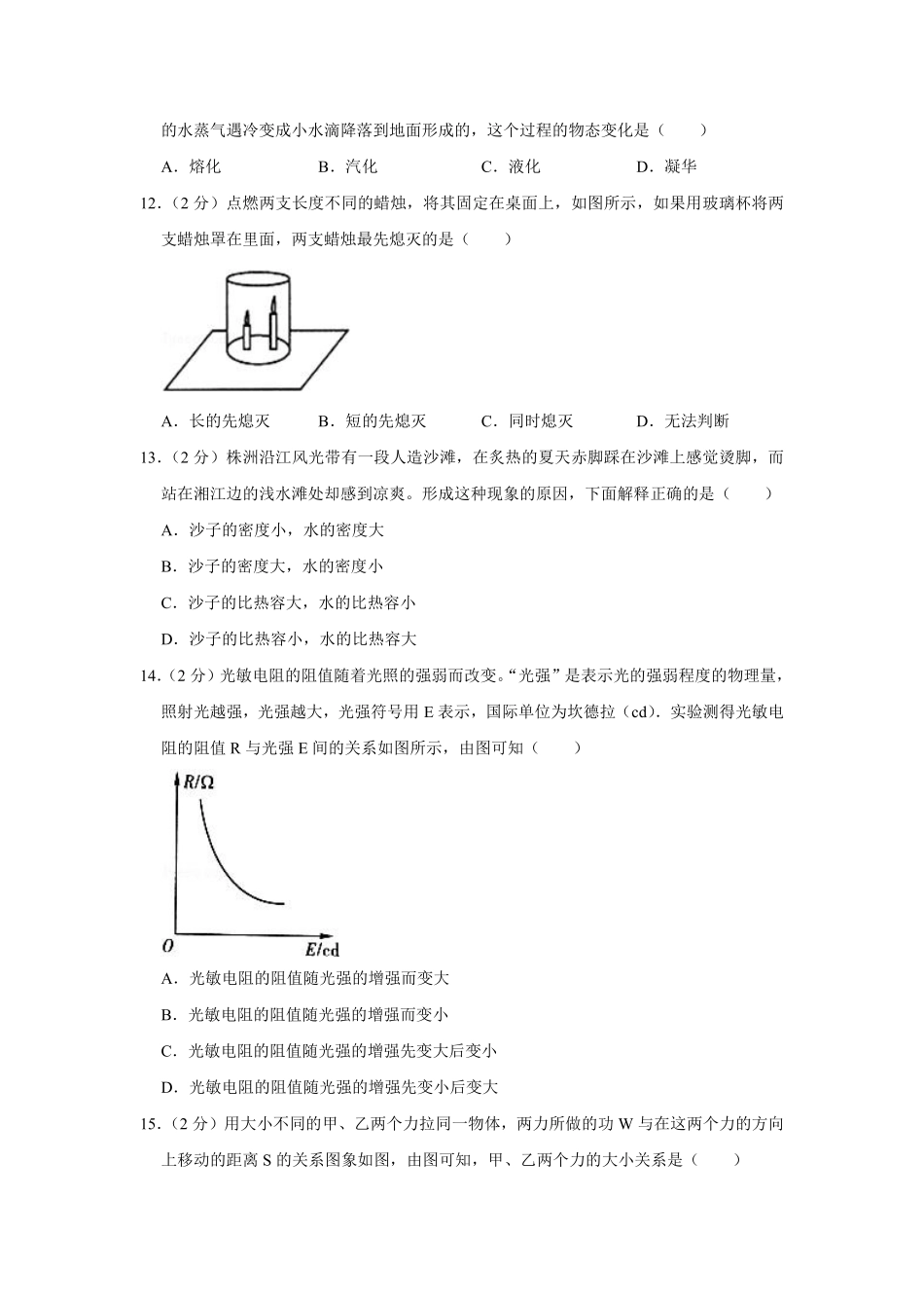 2011年湖南省株洲市中考物理试卷（学生版）  .pdf_第3页