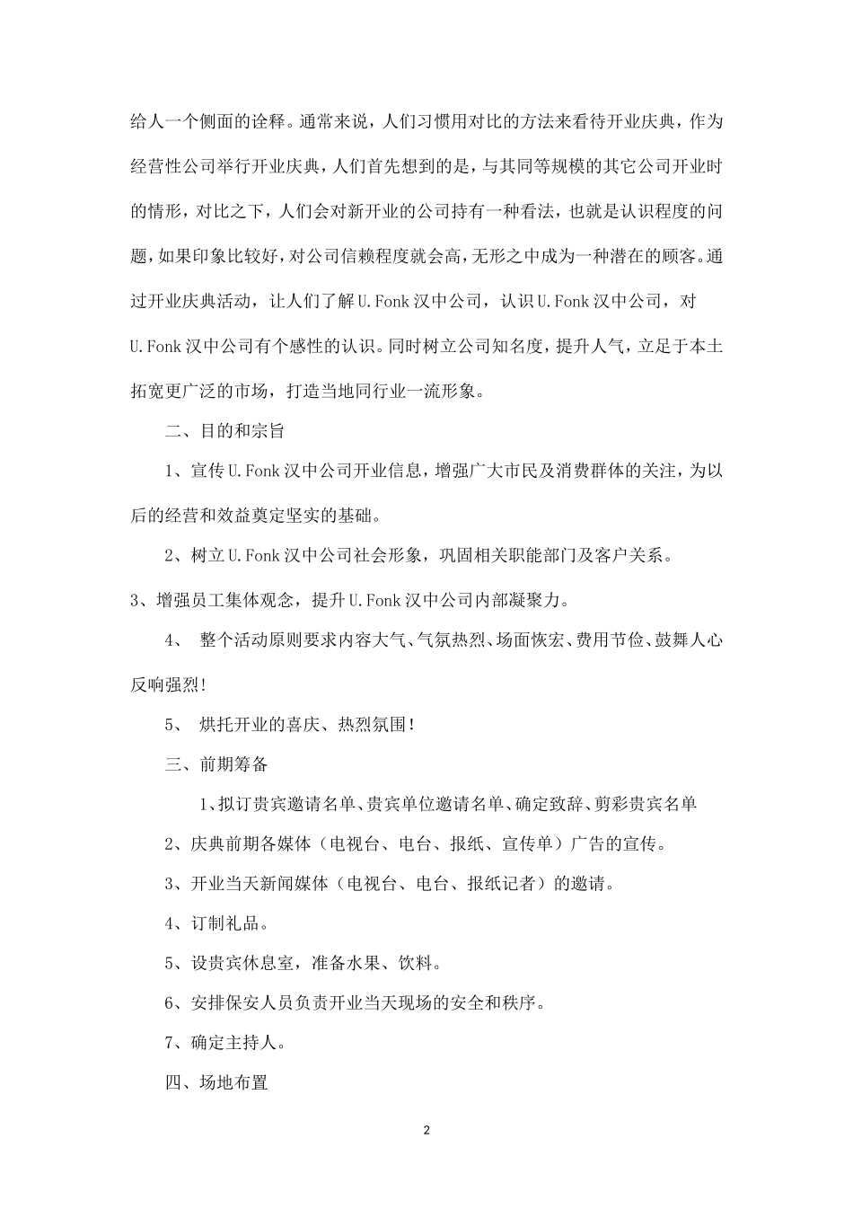 2019年窗帘店开业策划方案.doc_第2页