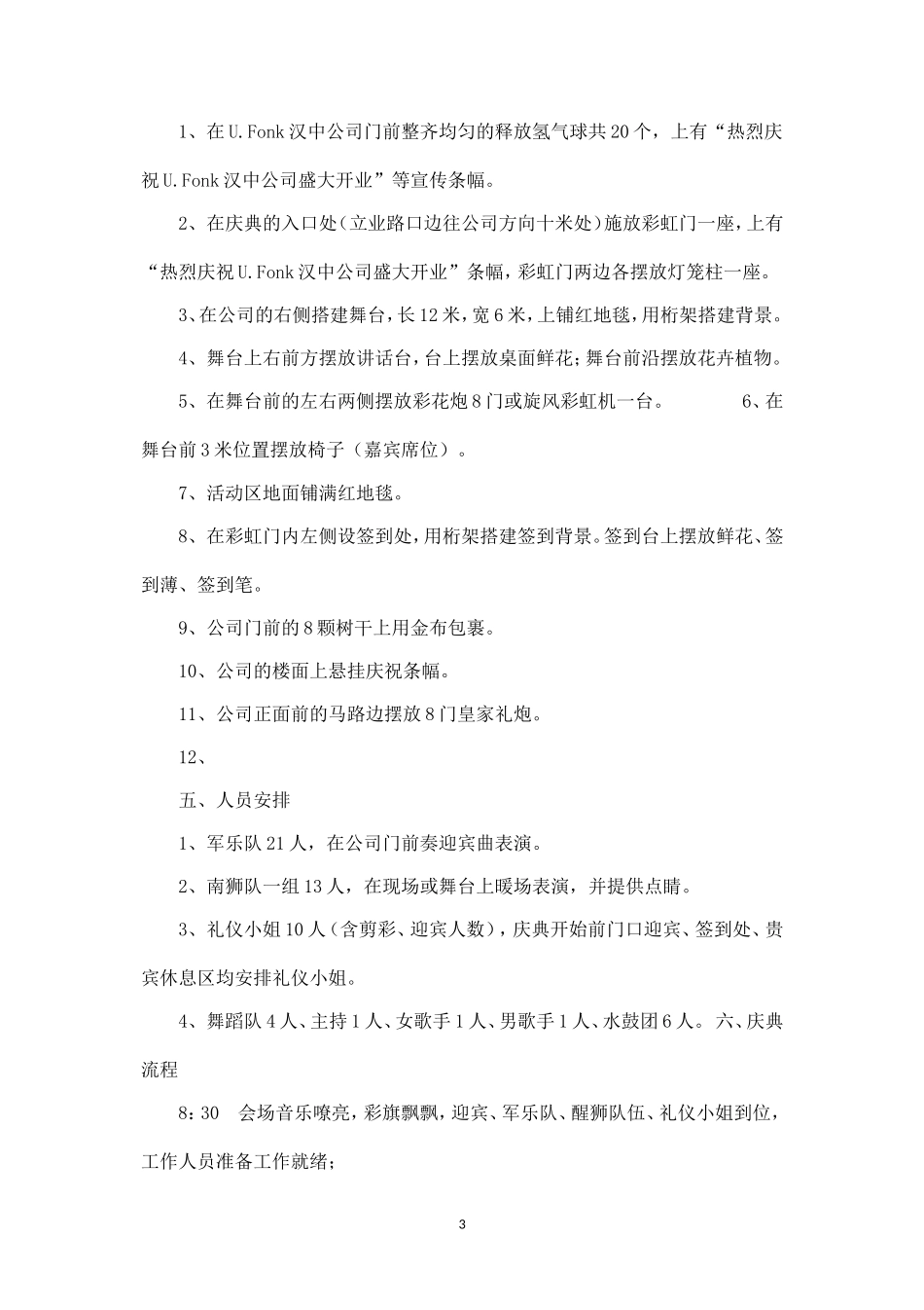 2019年窗帘店开业策划方案.doc_第3页