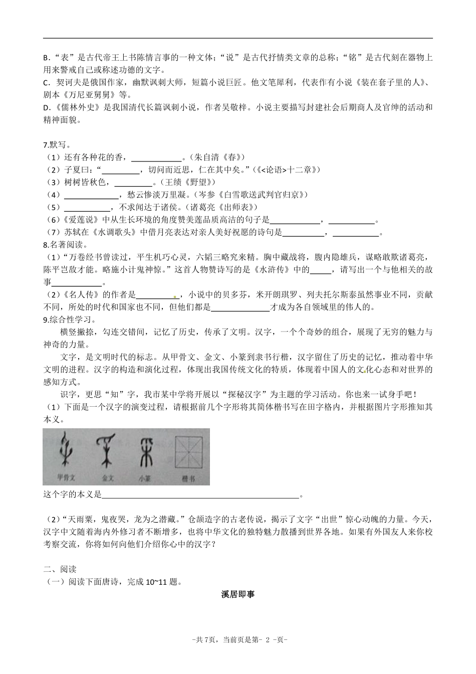 2016年滨州中考语文试题及答案.pdf_第2页