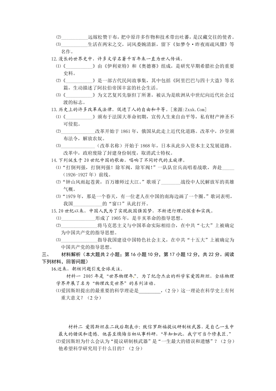 2009年安徽省历史中考试题及答案.pdf_第2页