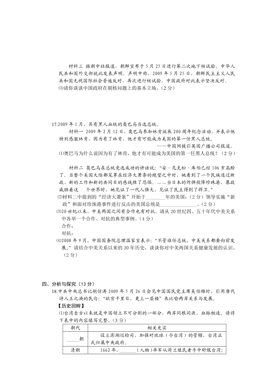 2009年安徽省历史中考试题及答案.pdf_第3页