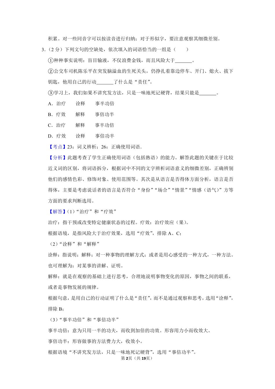 2011年湖南省株洲市中考语文试卷（教师版）  _20200611_181730.pdf_第2页