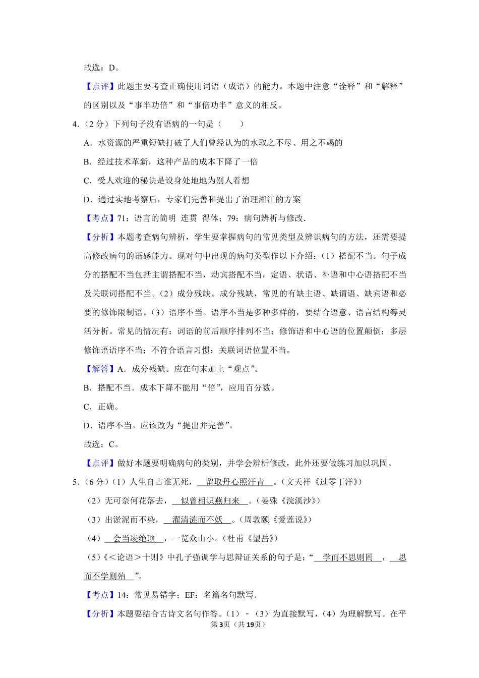 2011年湖南省株洲市中考语文试卷（教师版）  _20200611_181730.pdf_第3页