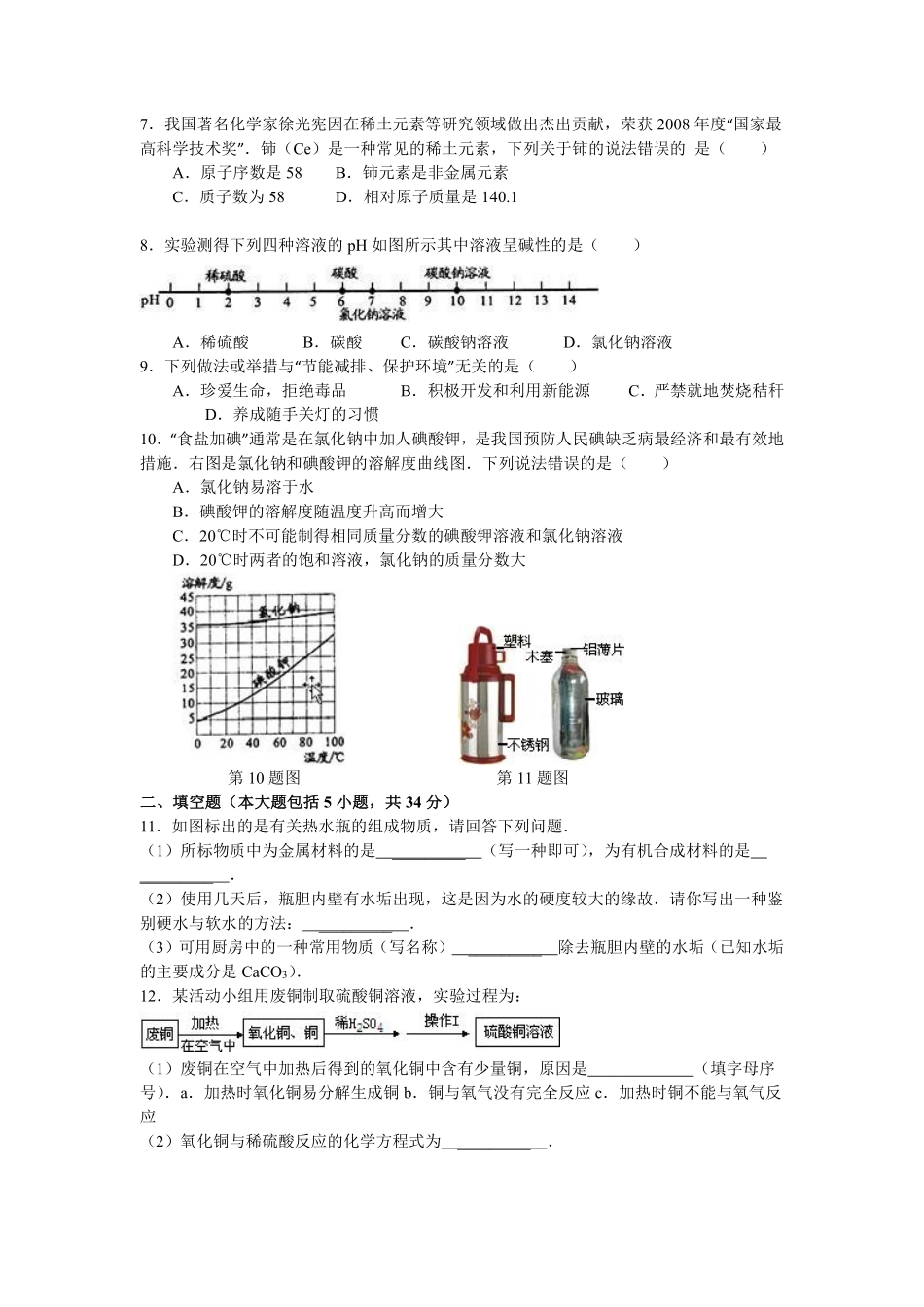 2009年安徽省中考化学试卷及答案.pdf_第2页