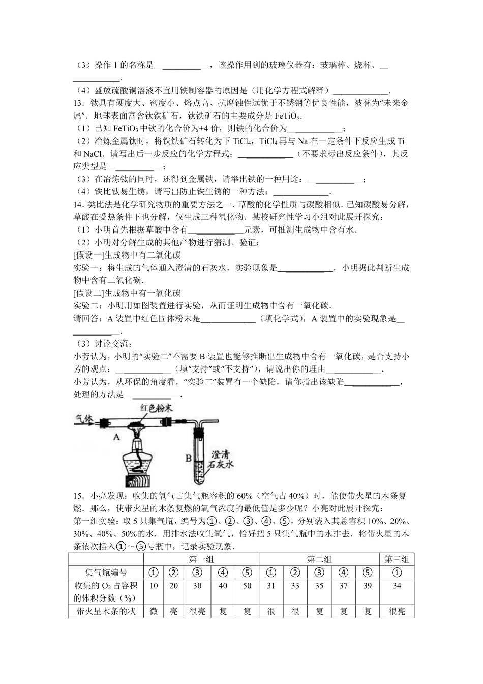 2009年安徽省中考化学试卷及答案.pdf_第3页