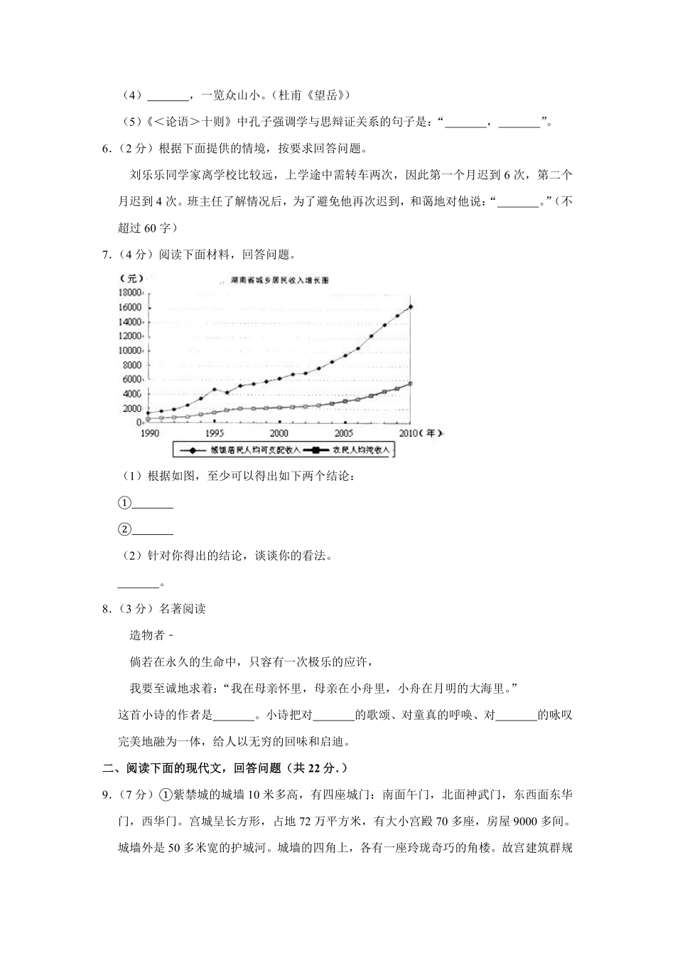 2011年湖南省株洲市中考语文试卷（学生版）  (1).pdf_第2页