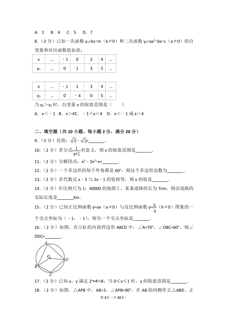 2016年常州市中考数学试题及答案.pdf_第2页