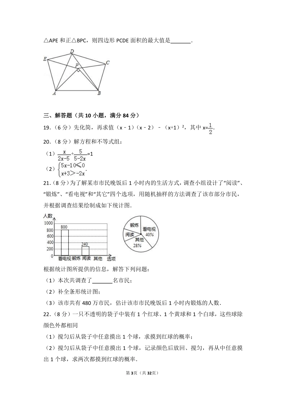 2016年常州市中考数学试题及答案.pdf_第3页