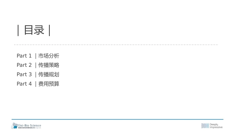 联康品牌传播规划方案.pptx_第2页