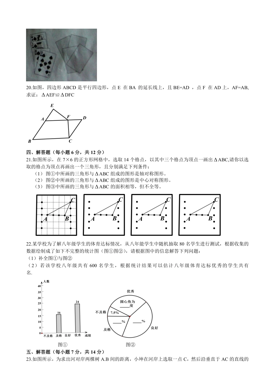 2011年吉林省中考数学试题及答案.pdf_第3页