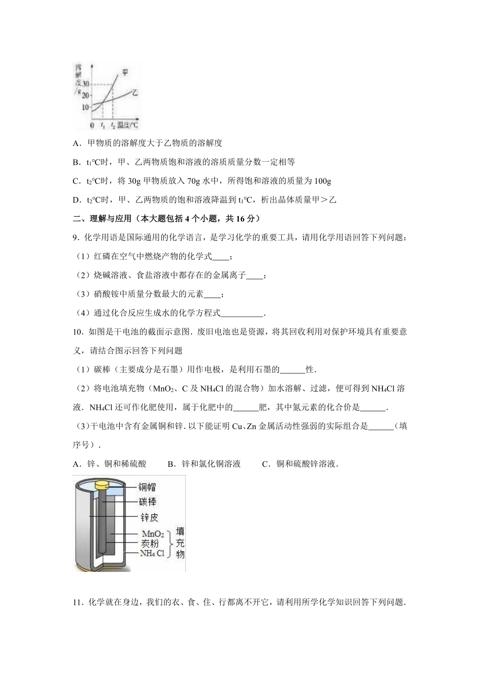 2016年德州市中考化学试卷及答案.pdf_第3页