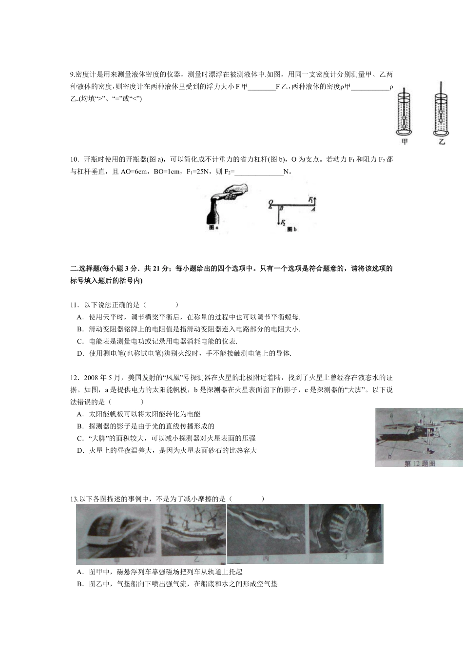 2009年安徽省中考物理试题及答案.pdf_第2页