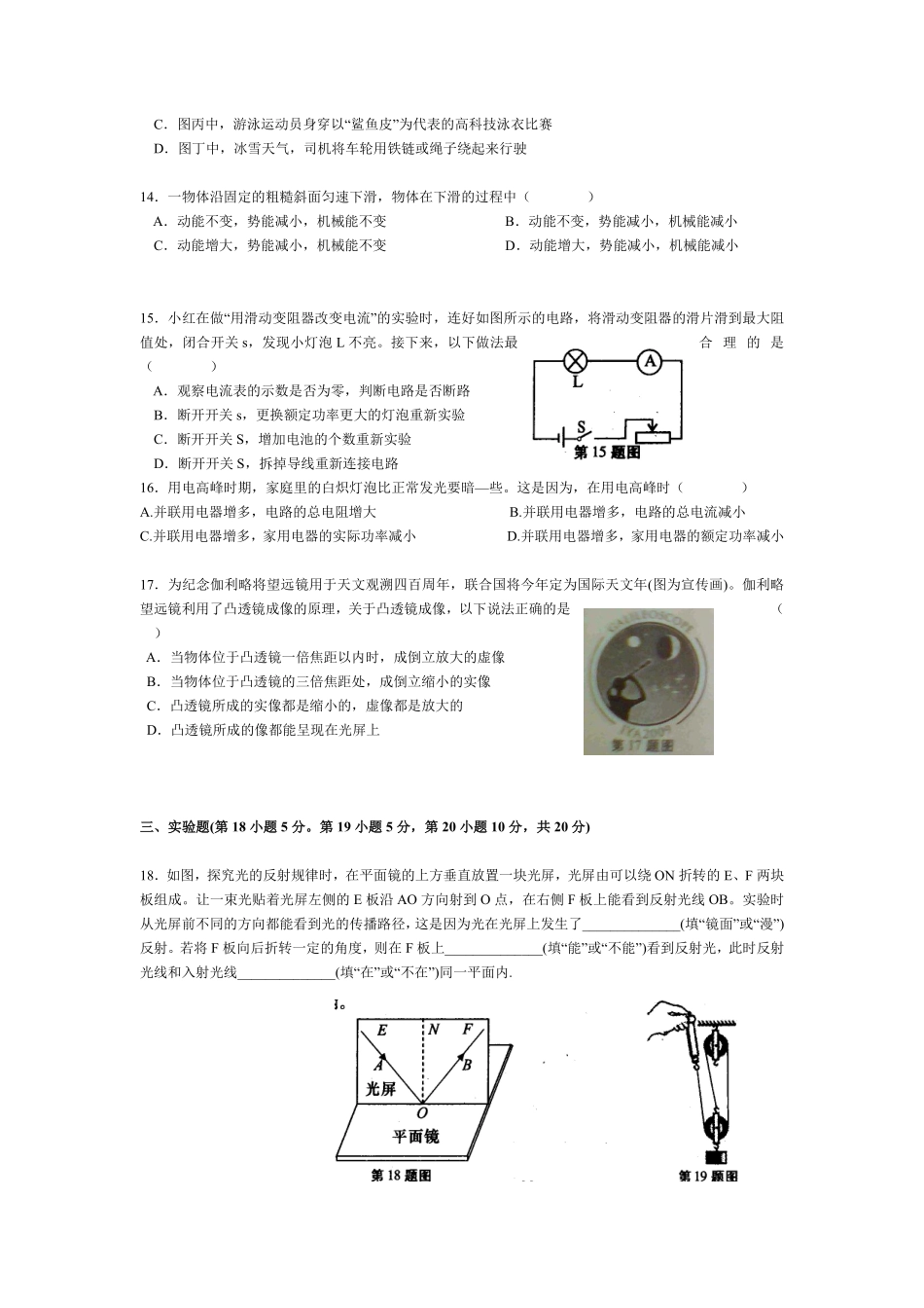 2009年安徽省中考物理试题及答案.pdf_第3页