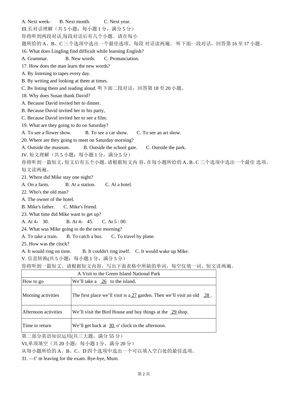 2009年安徽省中考英语试题及答案.doc_第2页