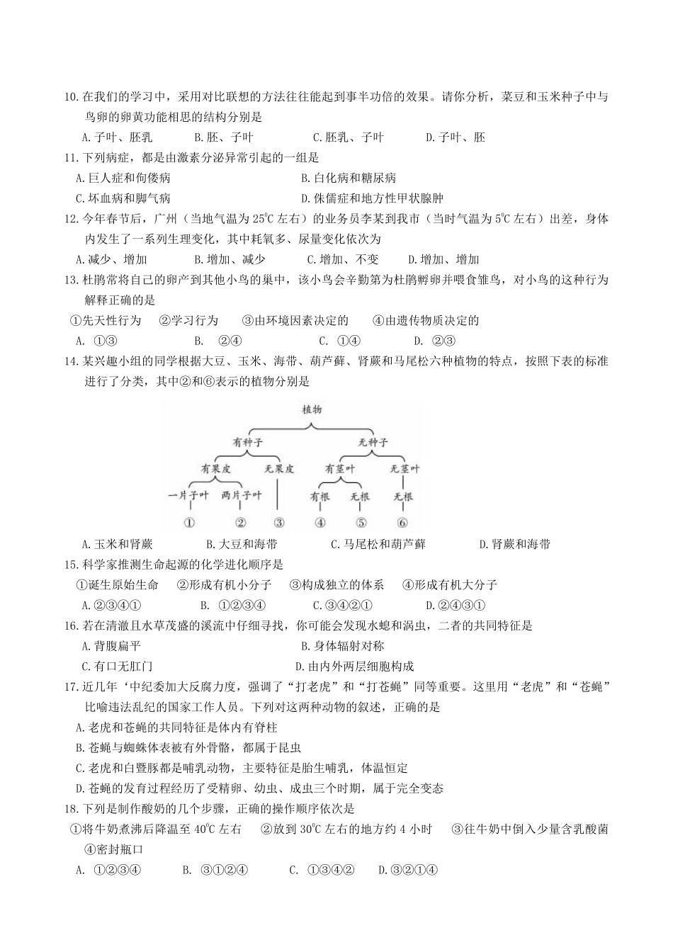 2016年德州市中考生物试题及答案.pdf_第2页
