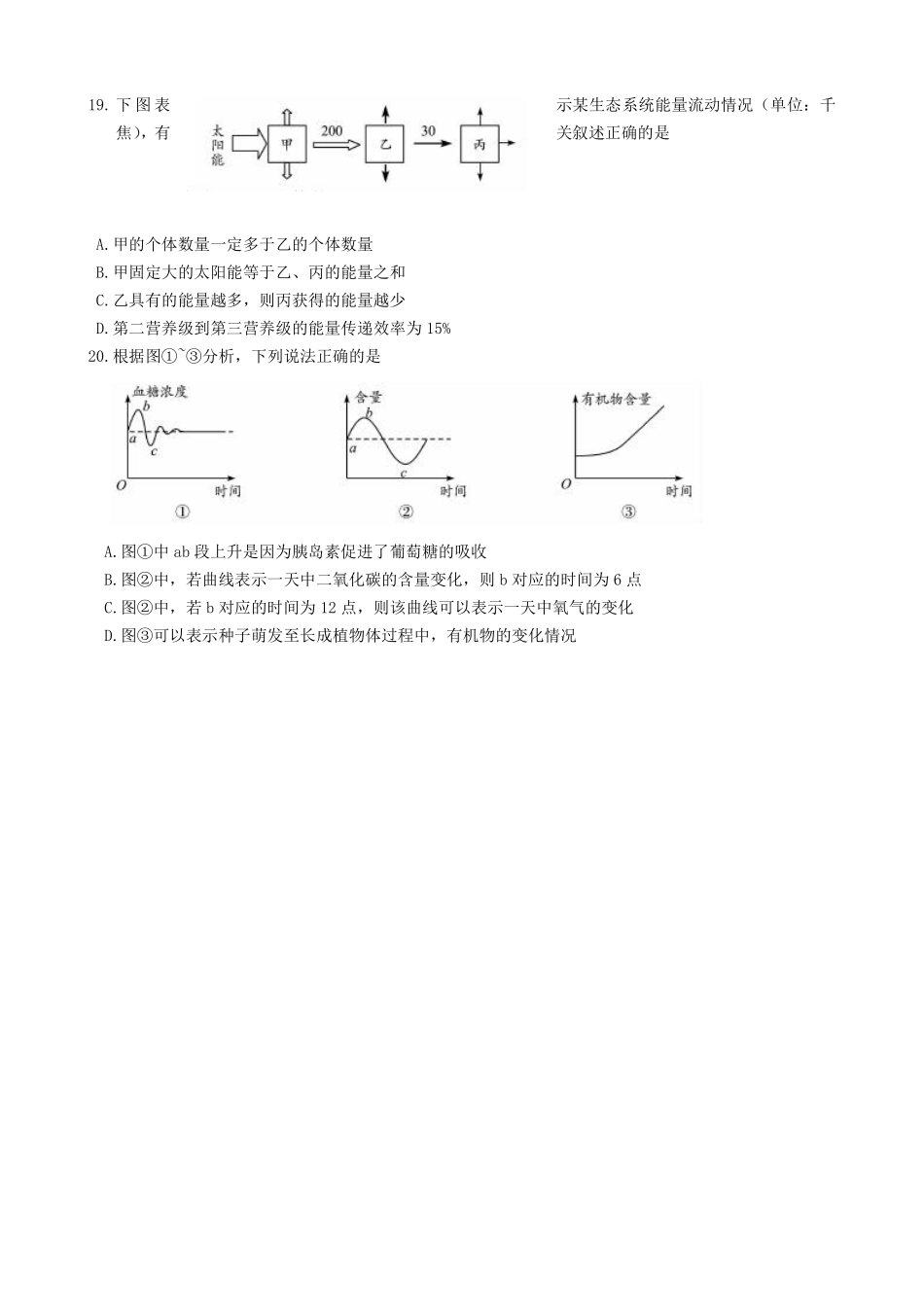 2016年德州市中考生物试题及答案.pdf_第3页
