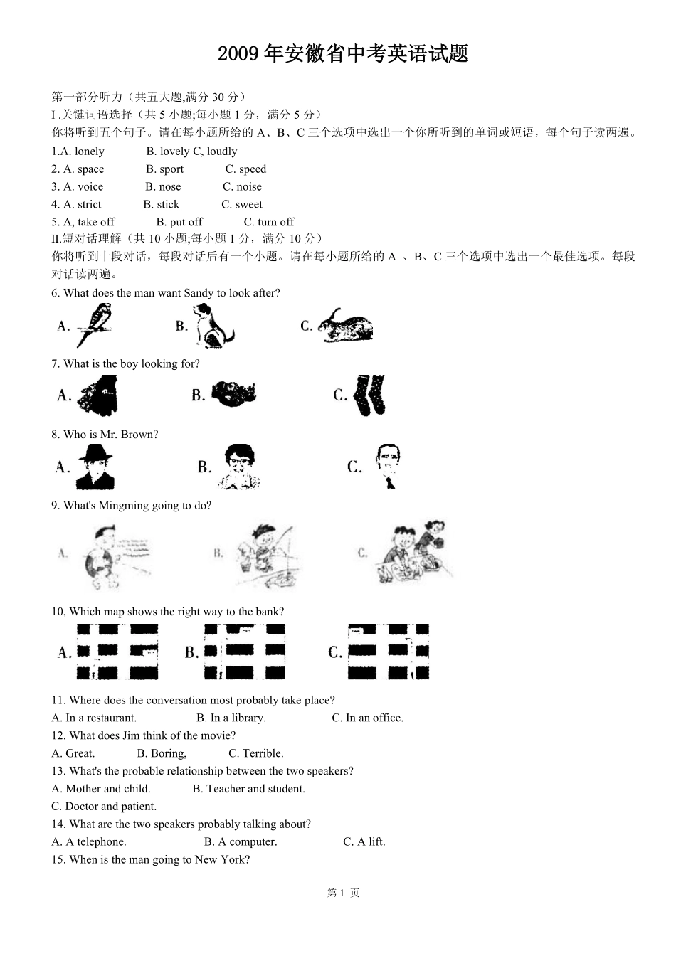 2009年安徽省中考英语试题及答案.pdf_第1页