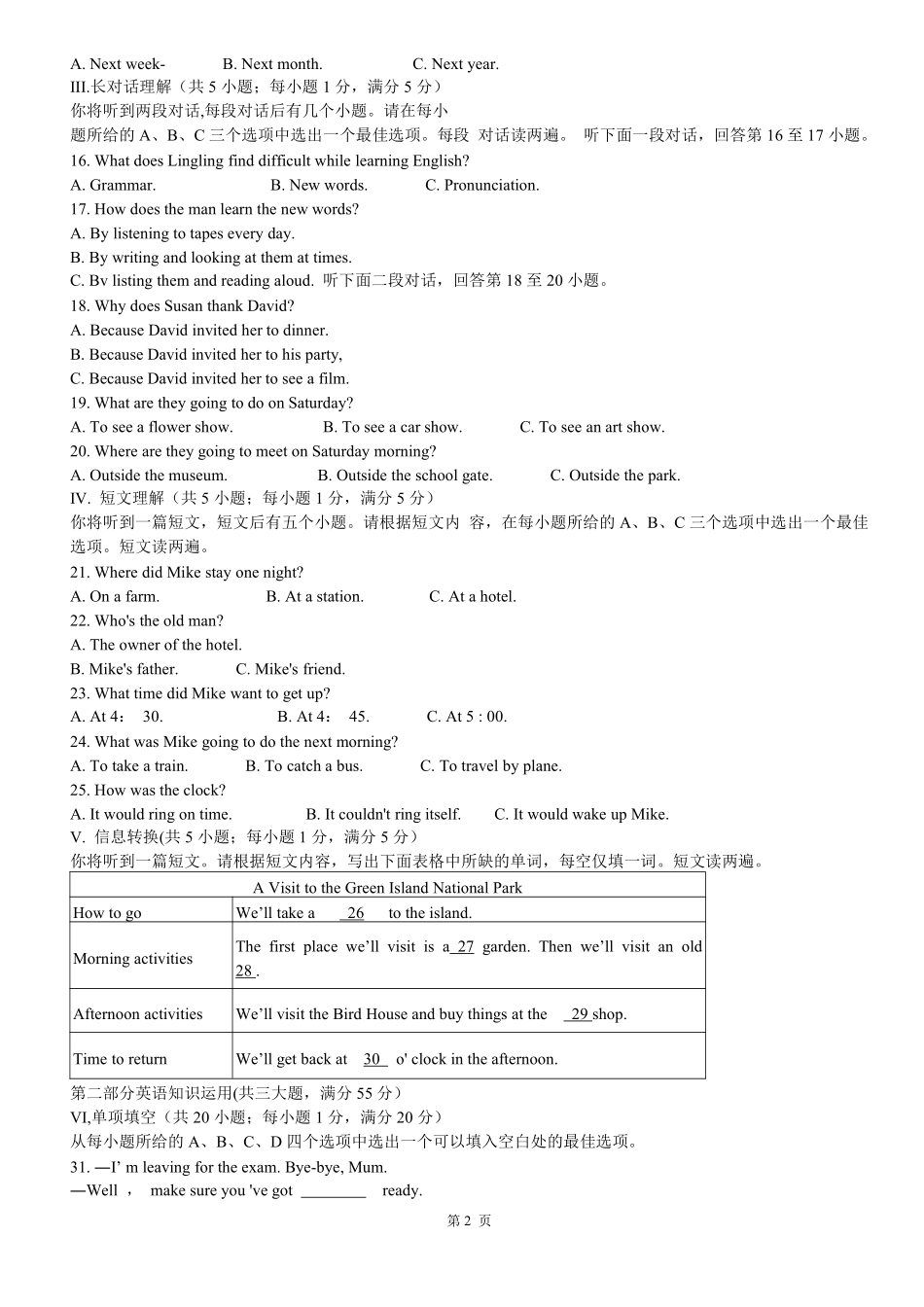 2009年安徽省中考英语试题及答案.pdf_第2页