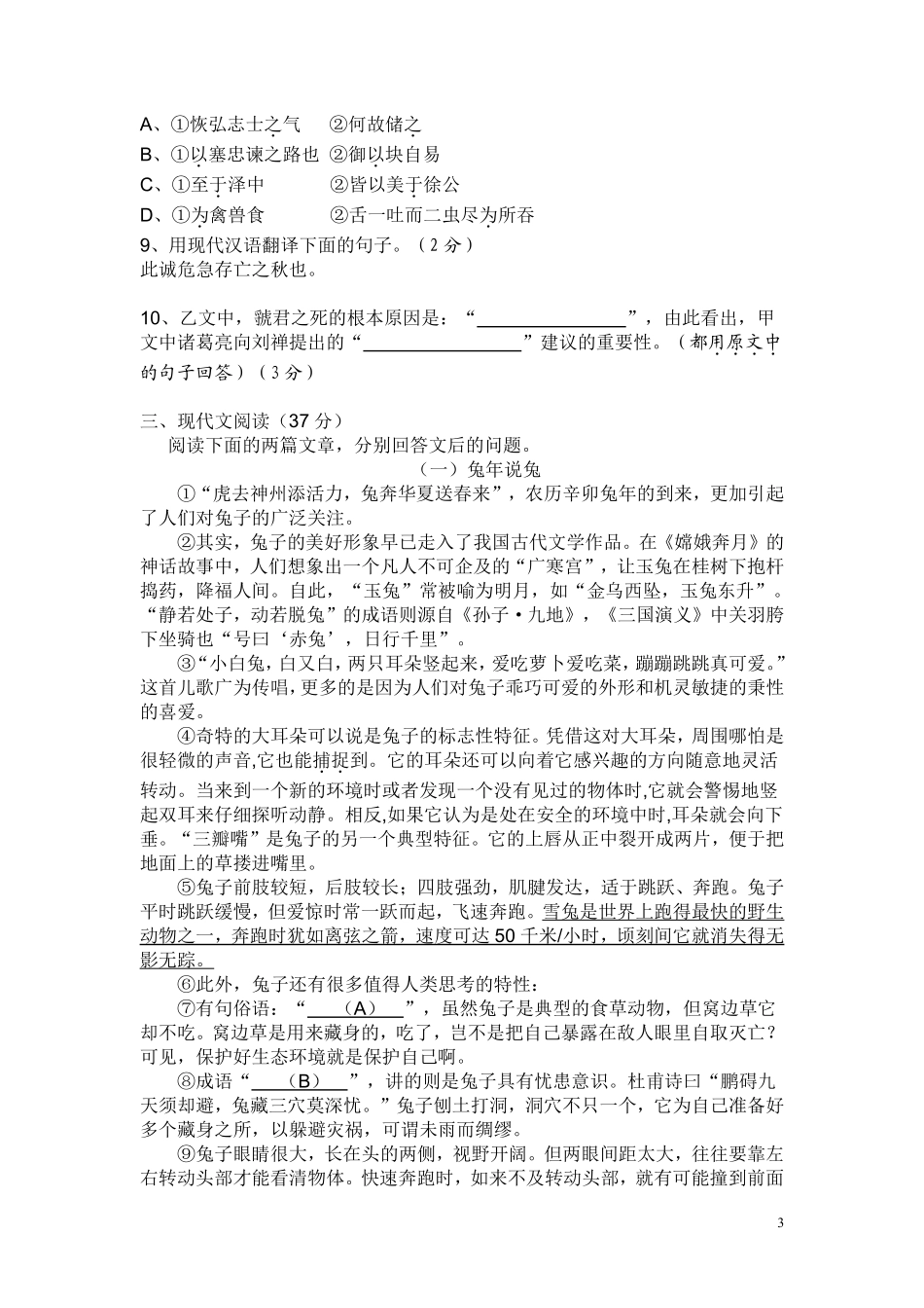 2011年济南中考语文试题及答案.pdf_第3页