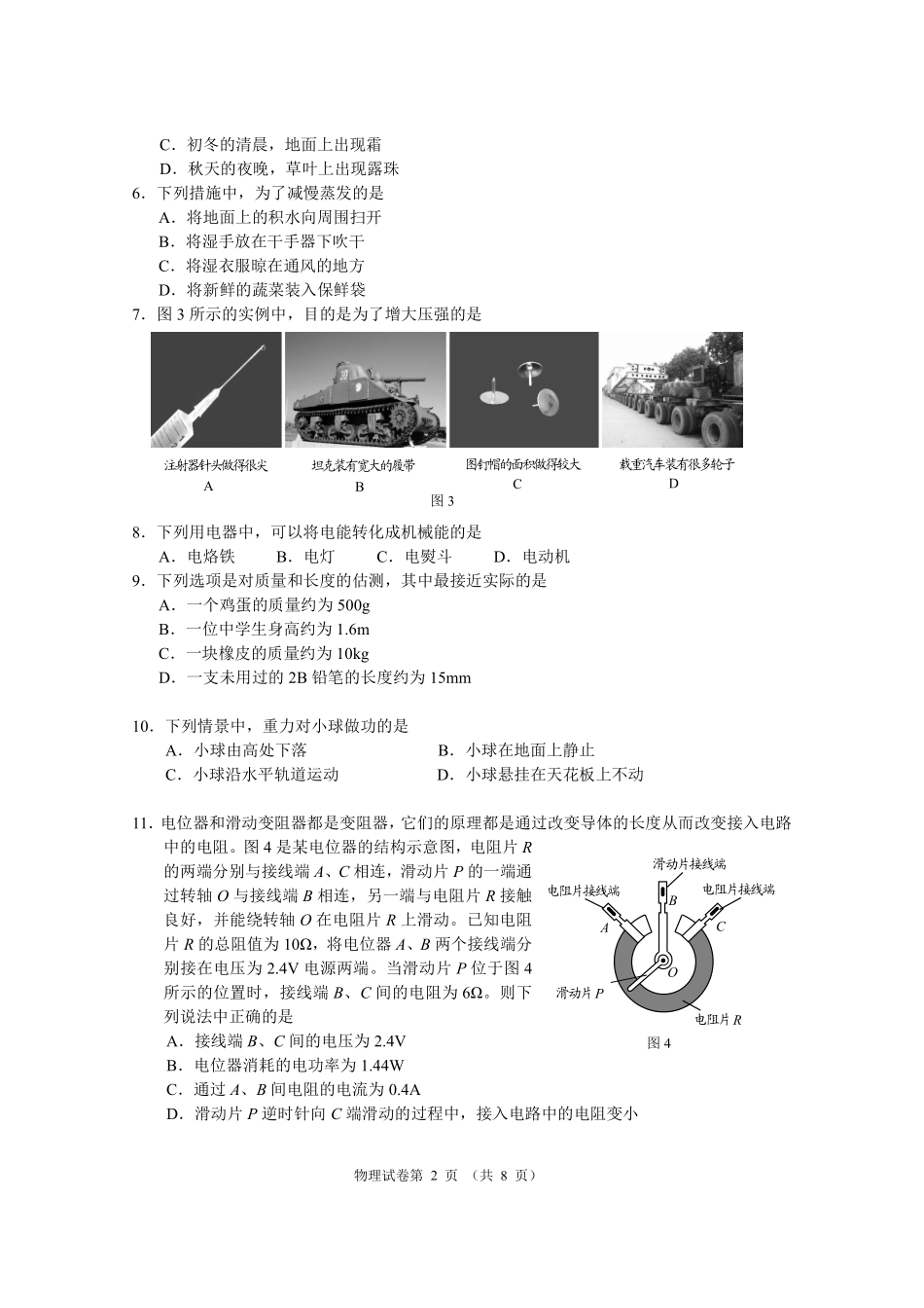 2009年北京市中考物理试题及答案.pdf_第2页