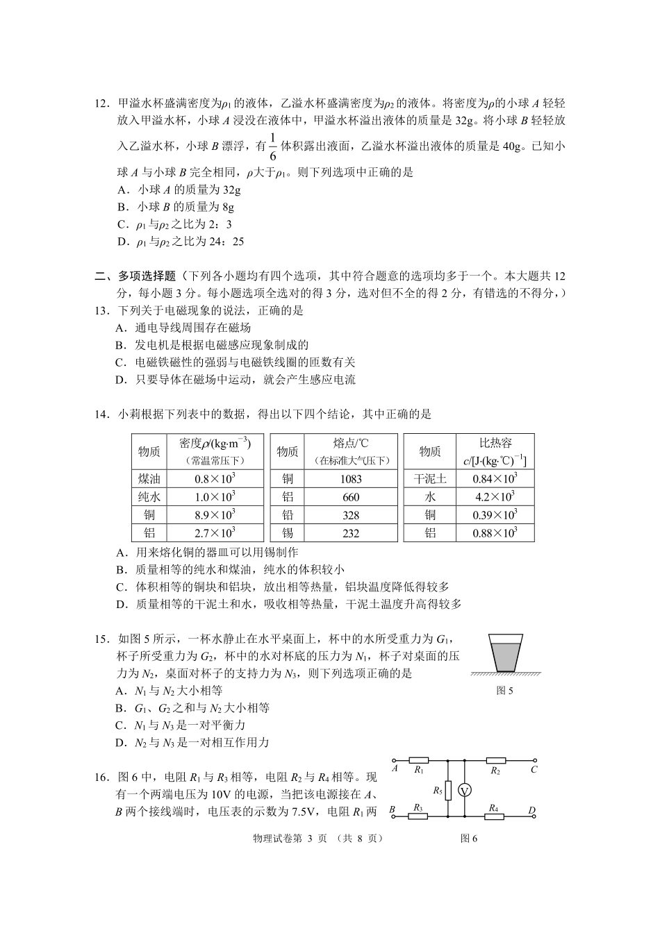 2009年北京市中考物理试题及答案.pdf_第3页