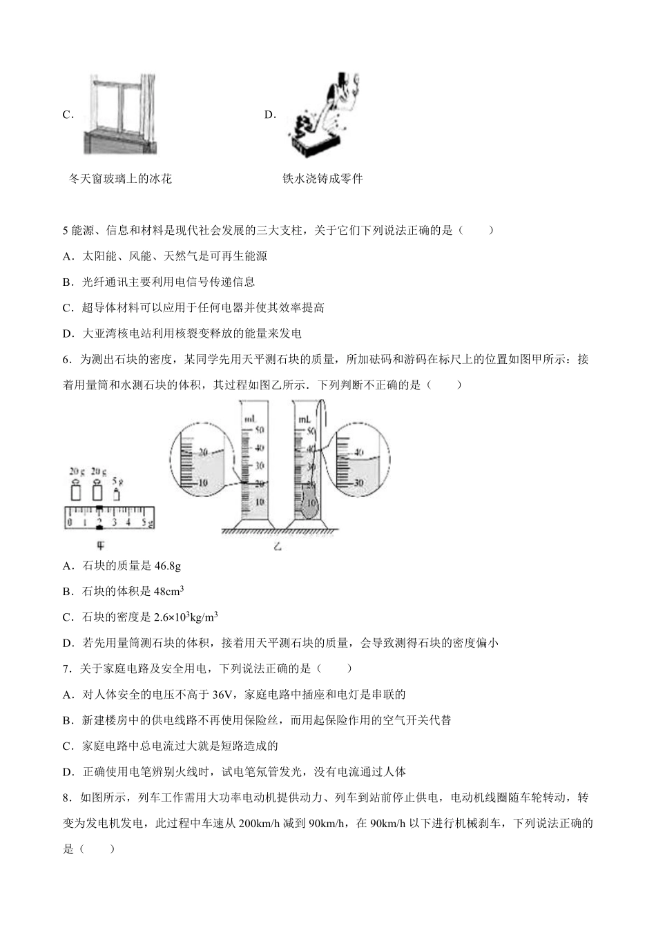 2016年德州市中考物理试题及答案解析.pdf_第2页
