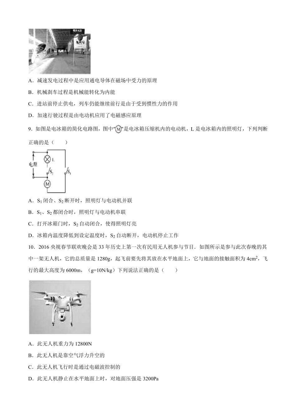 2016年德州市中考物理试题及答案解析.pdf_第3页