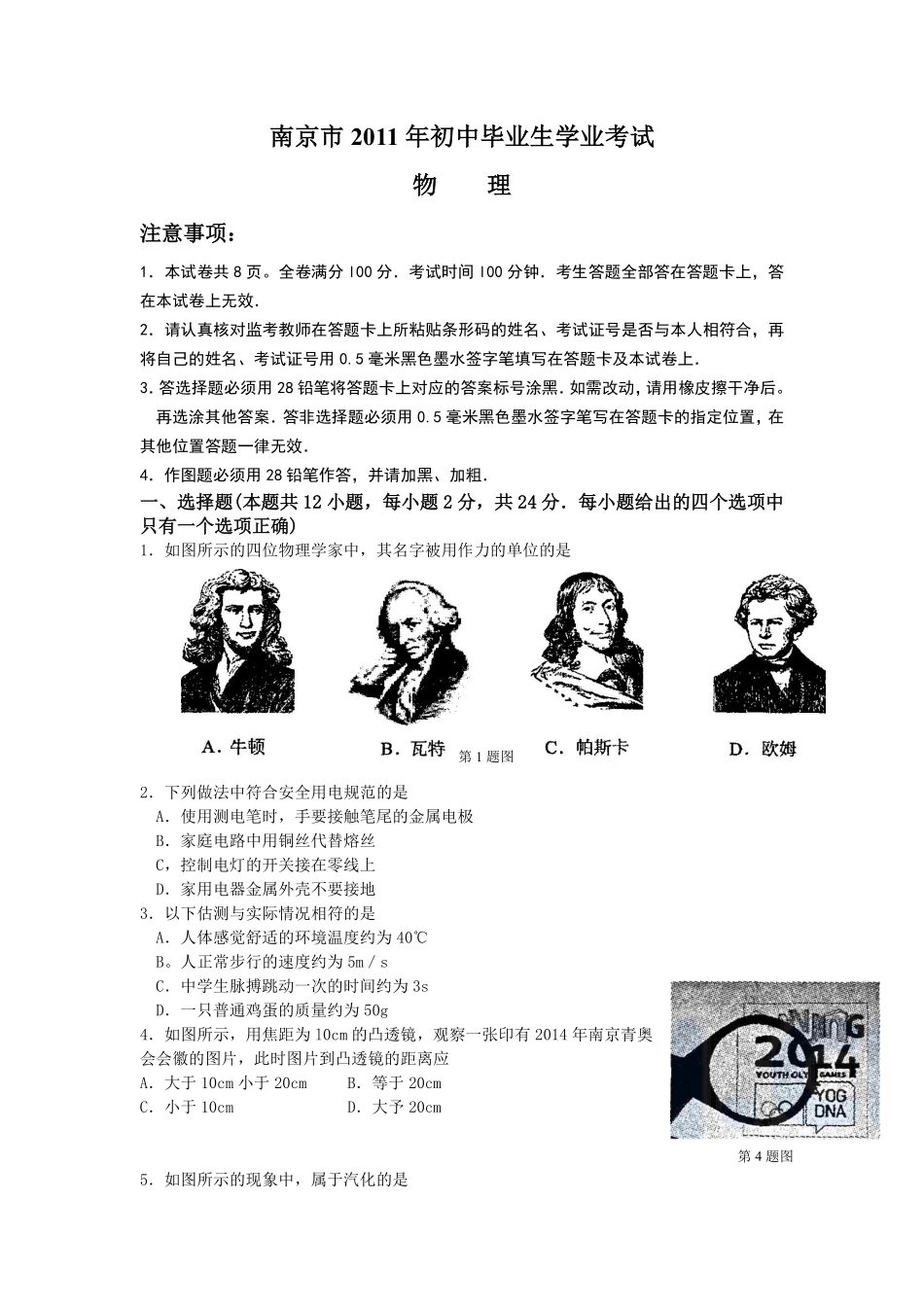 2011年江苏南京市中考物理试卷及答案.pdf_第1页