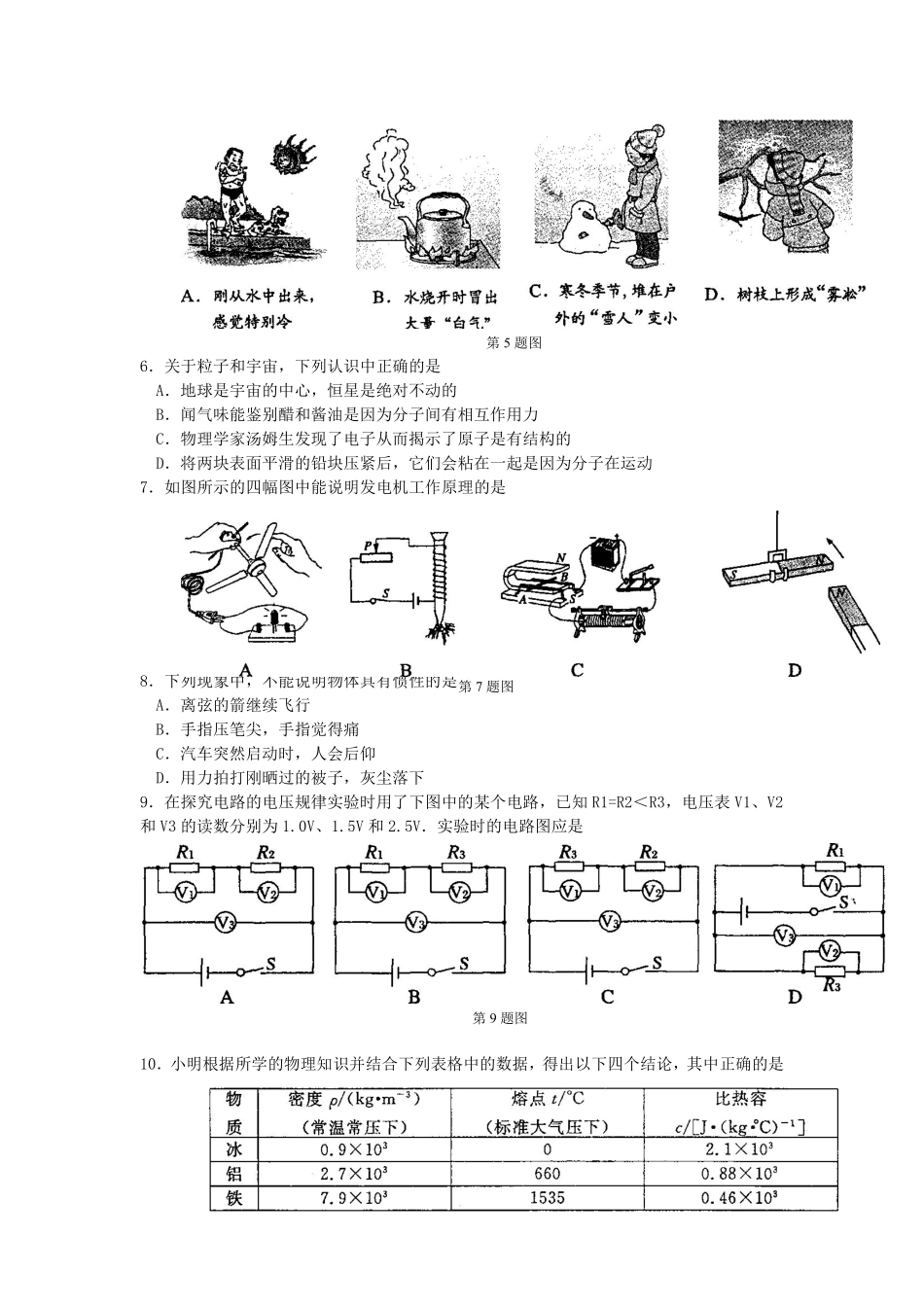 2011年江苏南京市中考物理试卷及答案.pdf_第2页