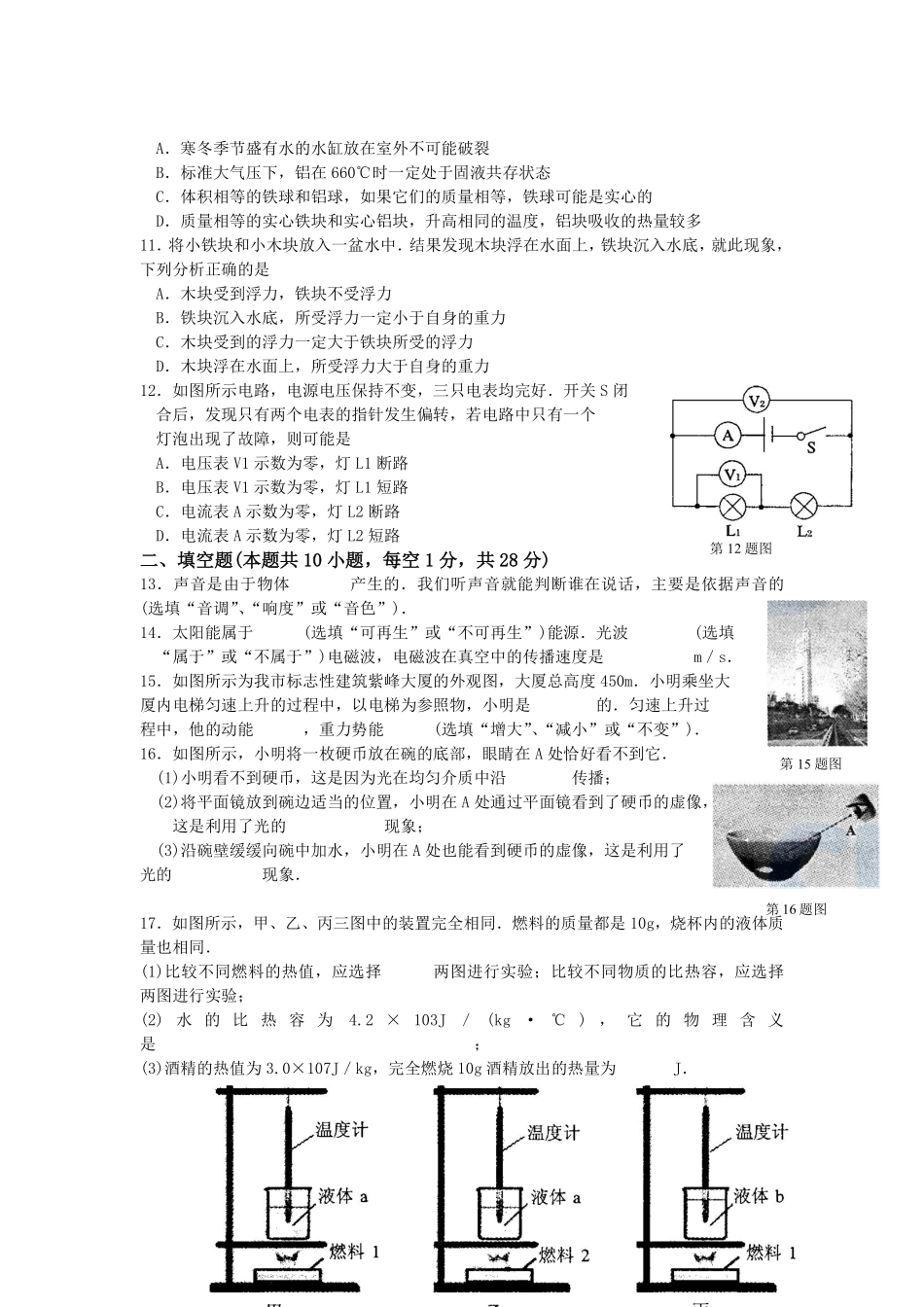 2011年江苏南京市中考物理试卷及答案.pdf_第3页