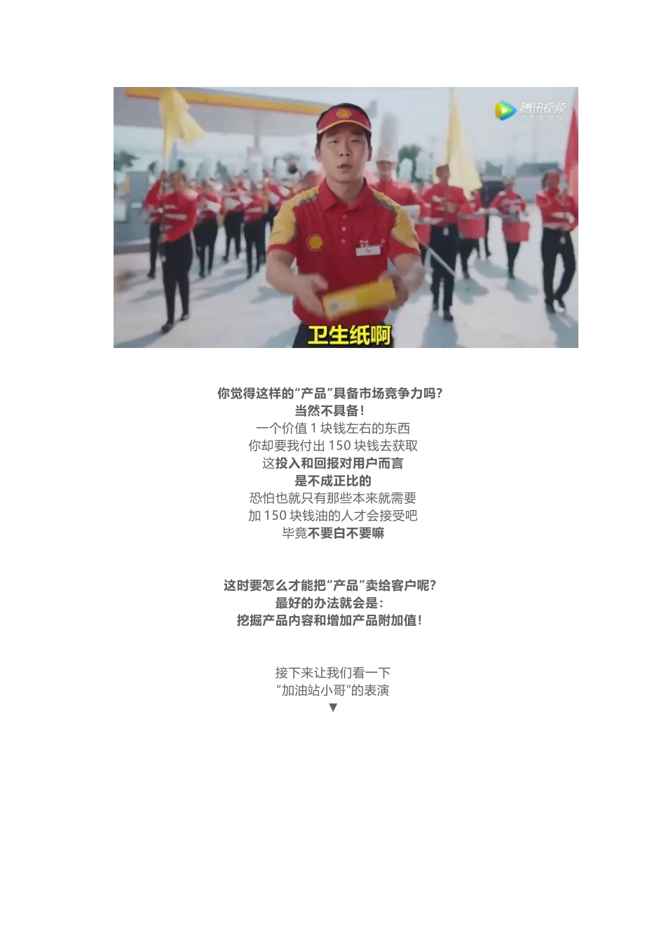 2019年加油站广告教你“产品营销”的正确姿势.docx_第2页