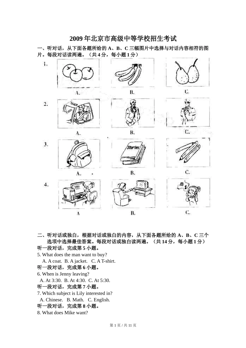 2009年北京市中考英语试题（解析版）.doc_第1页