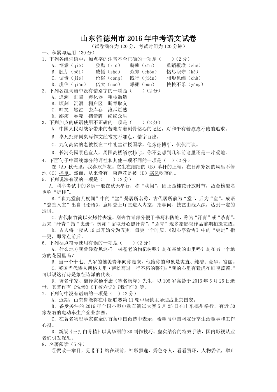 2016年德州市中考语文试卷及答案.pdf_第1页