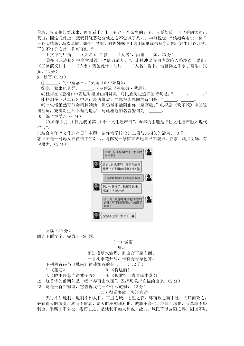 2016年德州市中考语文试卷及答案.pdf_第2页